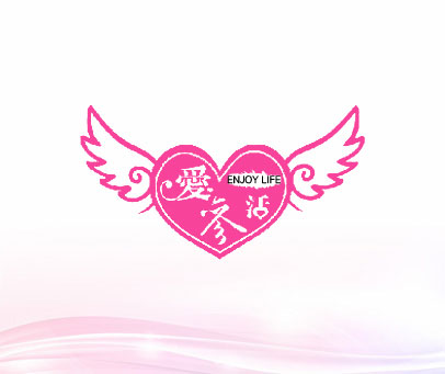 爱参活 ENJOY LIFE
