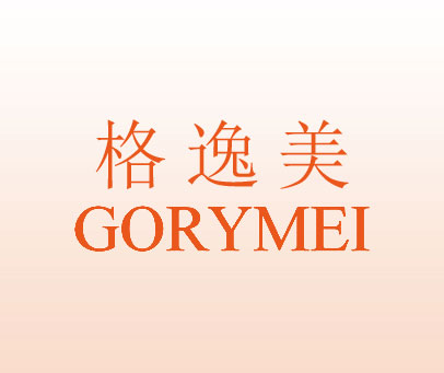 格逸美 GORYMEI
