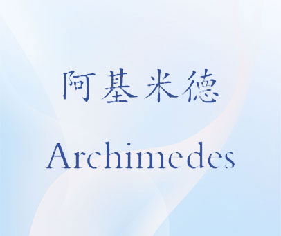 阿基米德 ARCHIMEDES