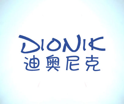 迪奥尼克;DIONIK