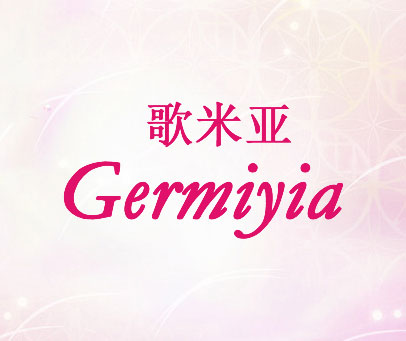 歌米亚 GERMIYIA