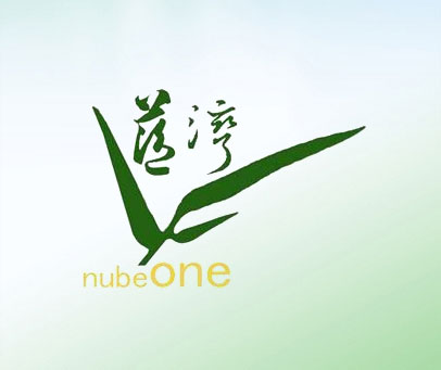 蓝湾 NUBEONE