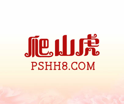 爬山虎 PSHH8.COM