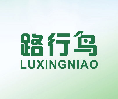 路行鸟