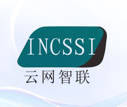 云网智联 INCSSI