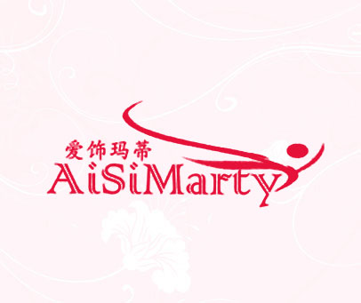爱饰玛蒂 AISIMARTY