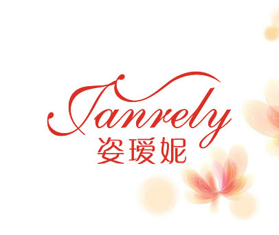 姿瑷妮 JANRELY