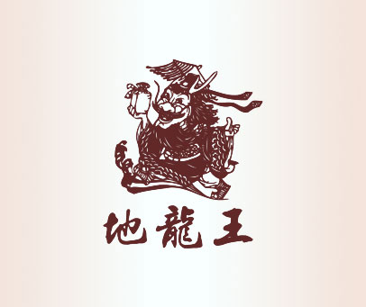 地龙王