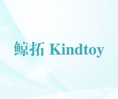 鲸拓 KINDTOY