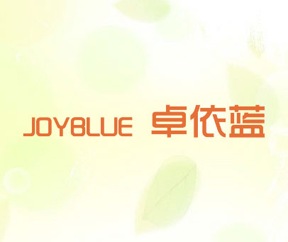 卓依蓝 JOYBLUE