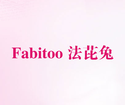 法芘兔 FABITOO