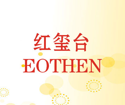 红玺台 EOTHEN