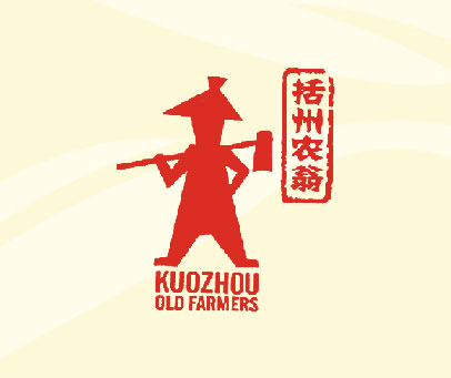 括州农翁 KUOZHOU OLD FARMERS