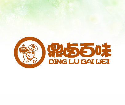 鼎卤百味 鼎 DLBW