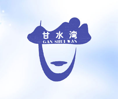 甘水湾