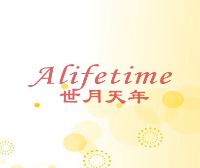 世月天年 ALIFETIME