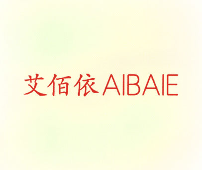 艾佰依 AIBAIE