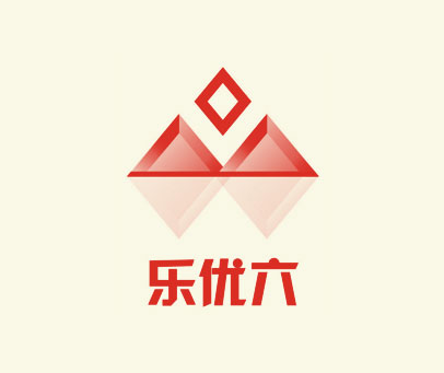 乐优六