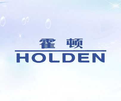 霍顿 HOLDEN