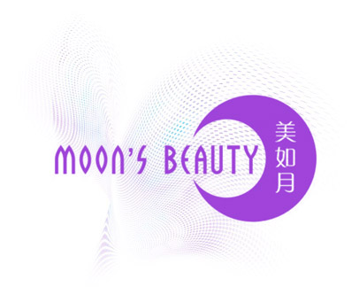美如月 MOON‘S BEAUTY