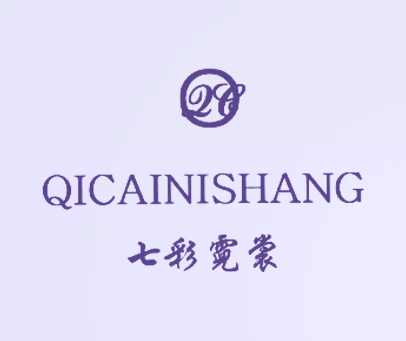 七彩霓裳 QC