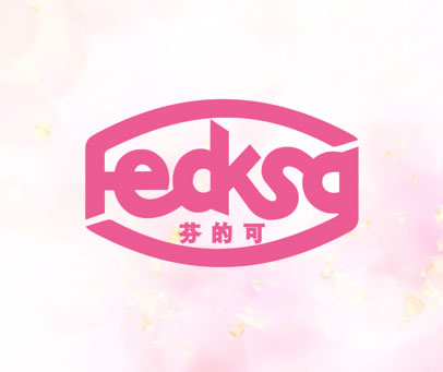 FEDKSG 芬的可
