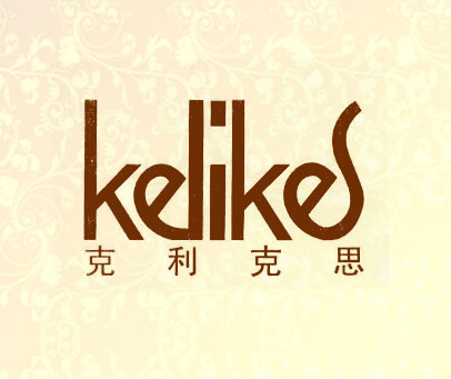 克利克思 KELIKES