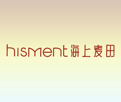 海上麦田 HISMENT