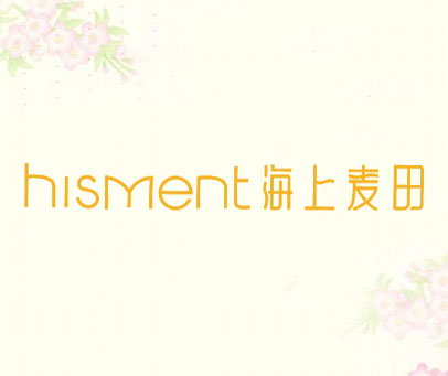 海上麦田 HISMENT