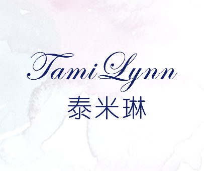 泰米琳 TAMILYNN