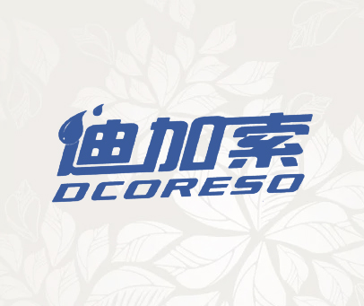 迪加索 DCORESO
