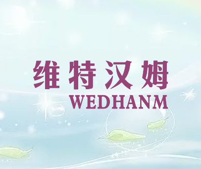 维特汉姆 WEDHANM