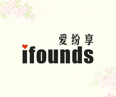 爱纷享 IFOUNDS