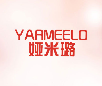 娅米璐 YARMEELO