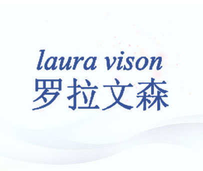 罗拉文森 LAURA VISON
