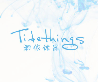 潮依优品 TIDETHINGS