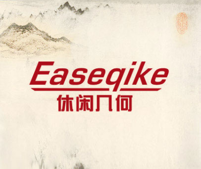 休闲几何 EASEQIKE