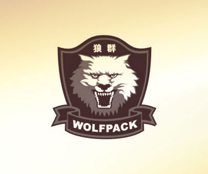 狼群 WOLFPACK