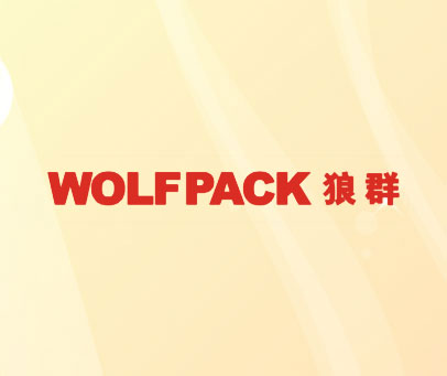 狼群 WOLFPACK