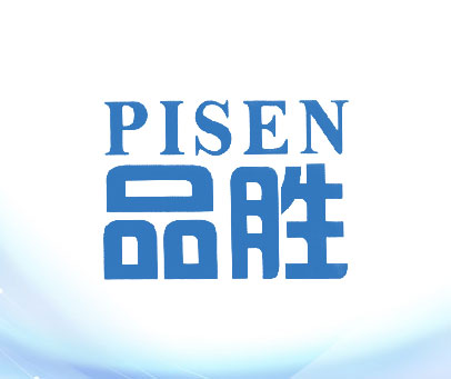 品胜 PISEN