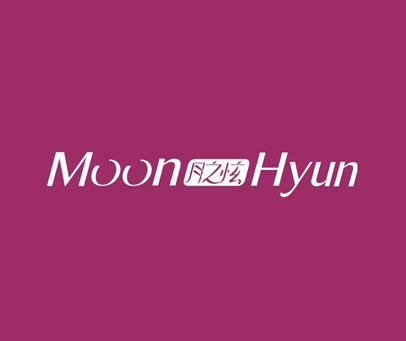 月之炫 MOON HYUN