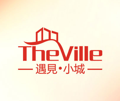 遇见·小城 THE VILLE