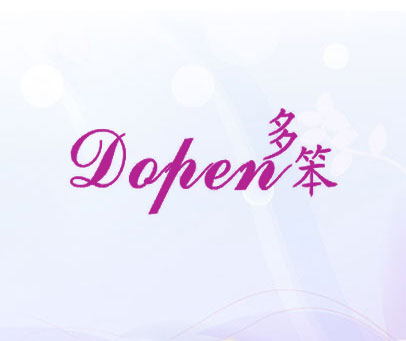 多笨;DOPEN