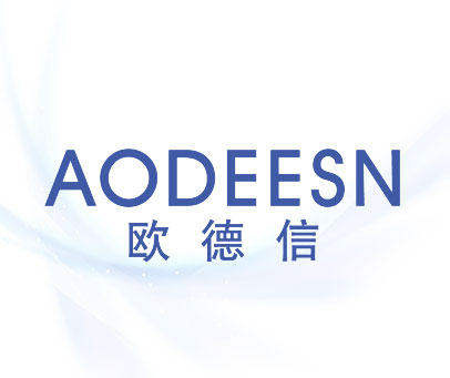 欧德信 AODEESN