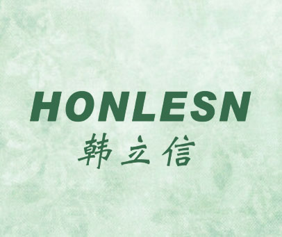 韩立信 HONLESN