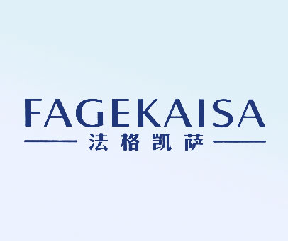 法格凯萨