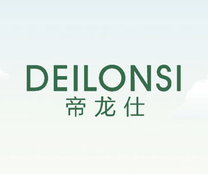 帝龙仕  DEILONSI