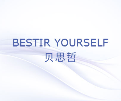贝思哲 BESTIR YOURSELF