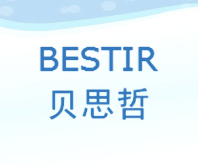 贝思哲 BESTIR