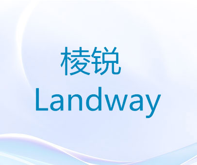 棱锐  LANDWAY
